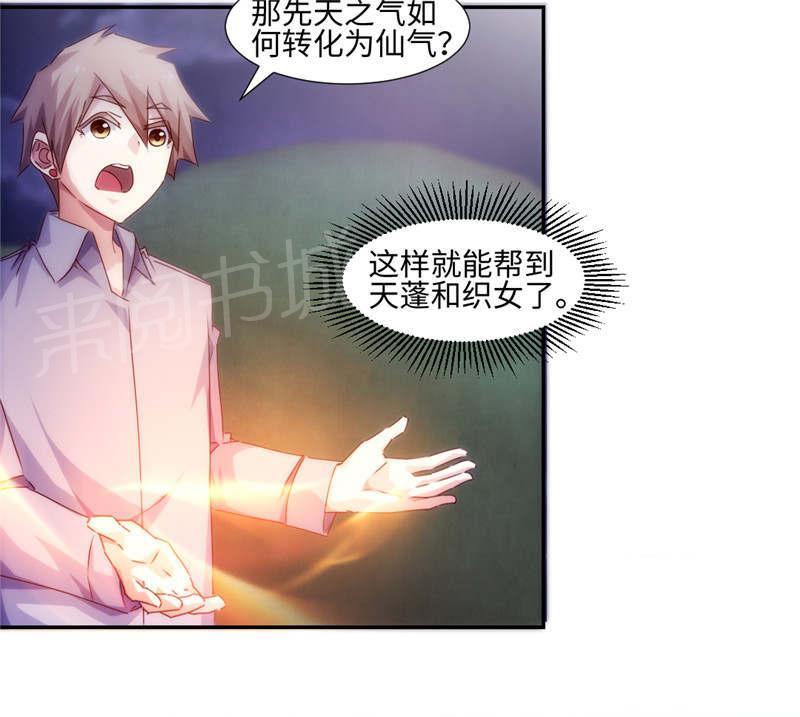 绝品小神医 第177话 第4页
