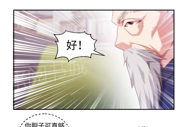 绝品小神医 第173话 第2页
