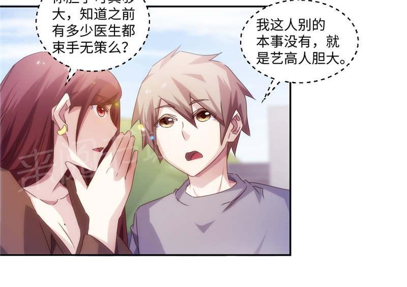 绝品小神医 第173话 第3页