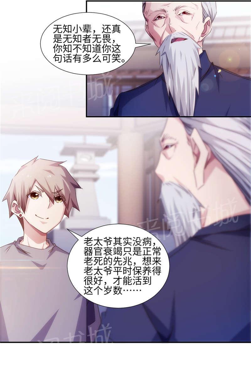 绝品小神医 第172话 第2页