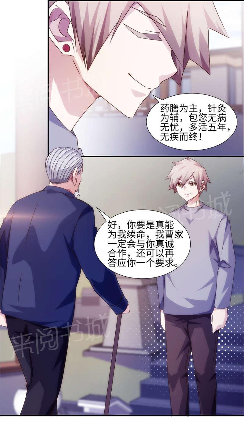 绝品小神医 第172话 第6页