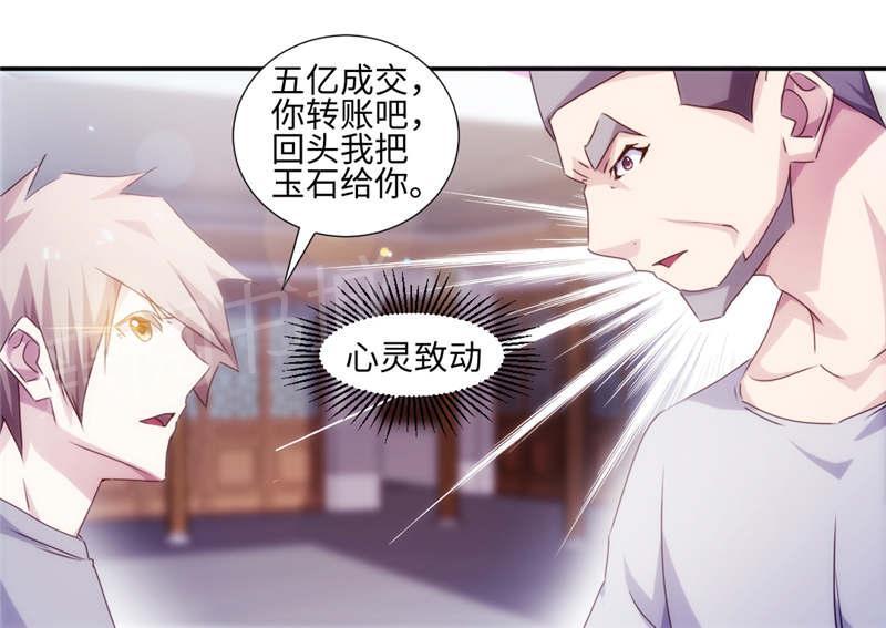 绝品小神医 第169话 第3页