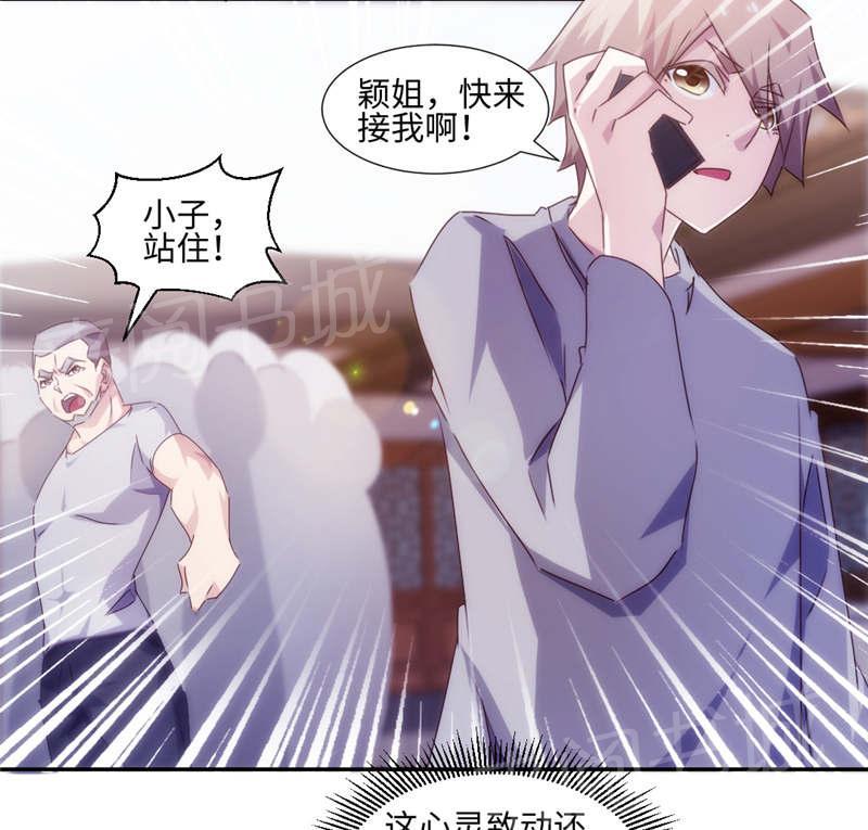 绝品小神医 第169话 第6页