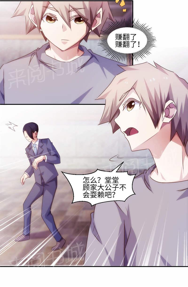 绝品小神医 第168话 第9页