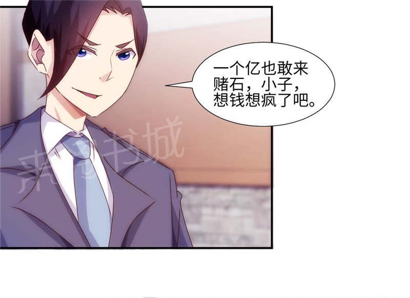 绝品小神医 第167话 第3页