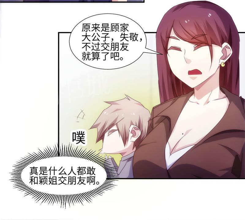 绝品小神医 第166话 第3页