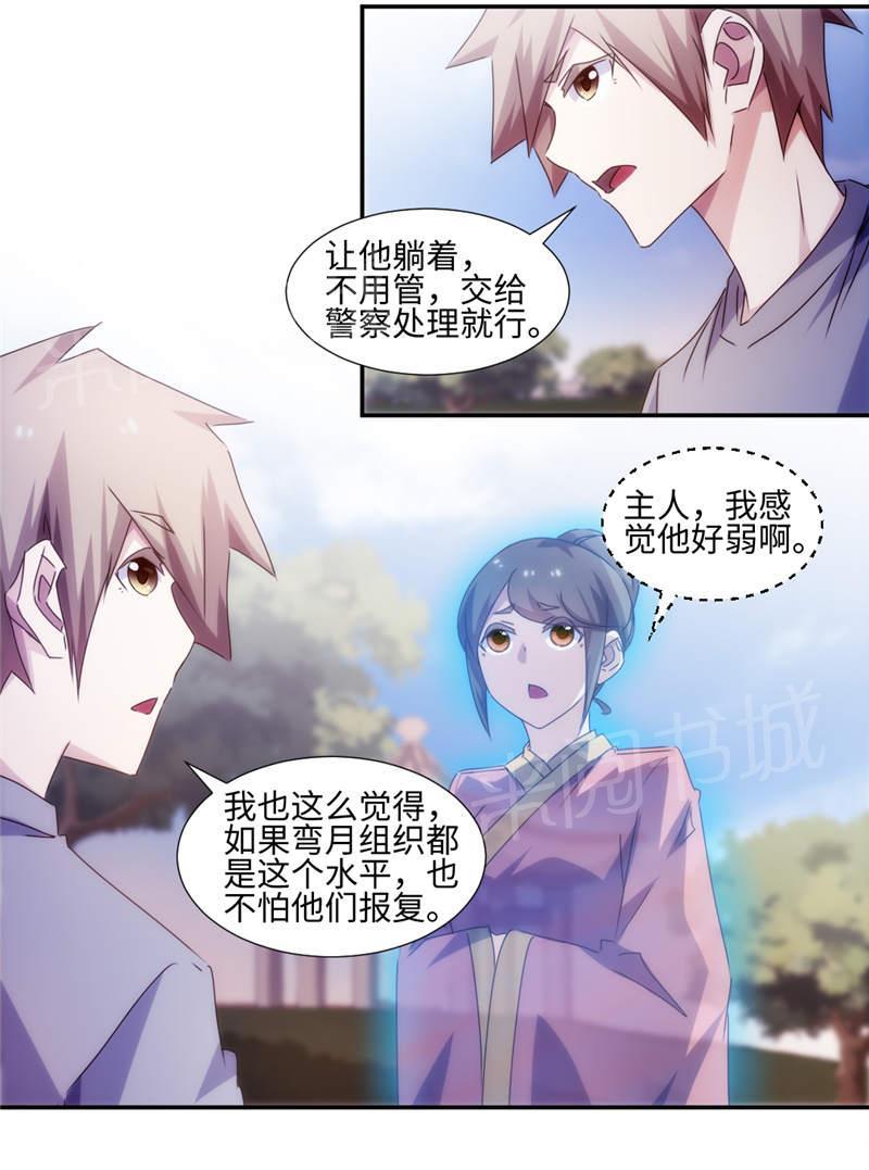 绝品小神医 第164话 第3页