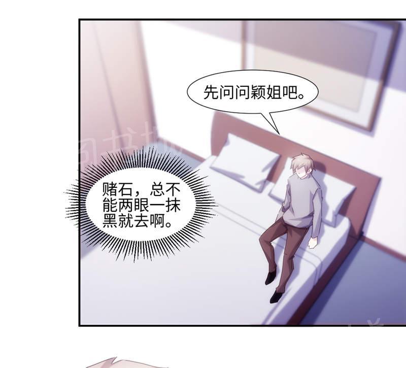 绝品小神医 第164话 第5页
