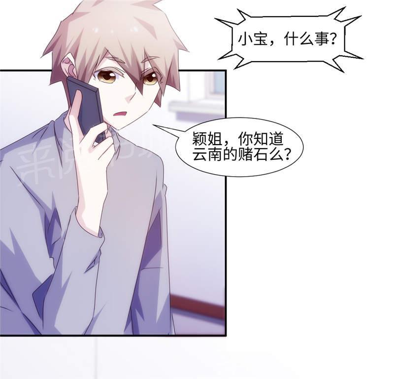 绝品小神医 第164话 第6页