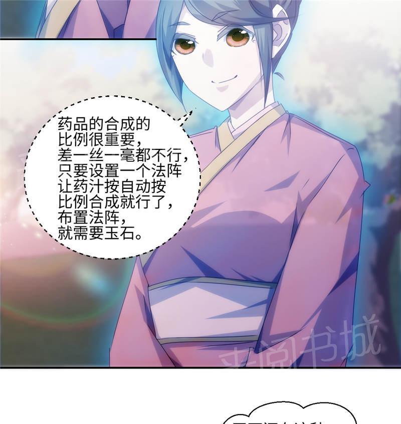 绝品小神医 第162话 第3页