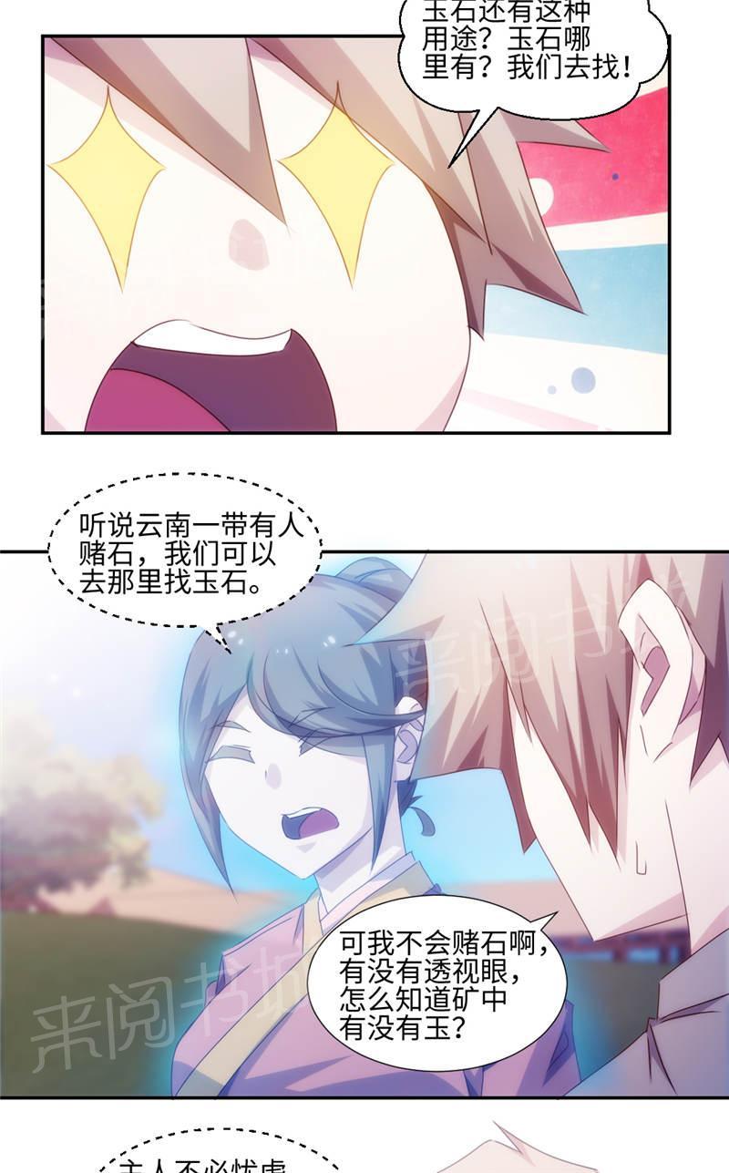 绝品小神医 第162话 第4页