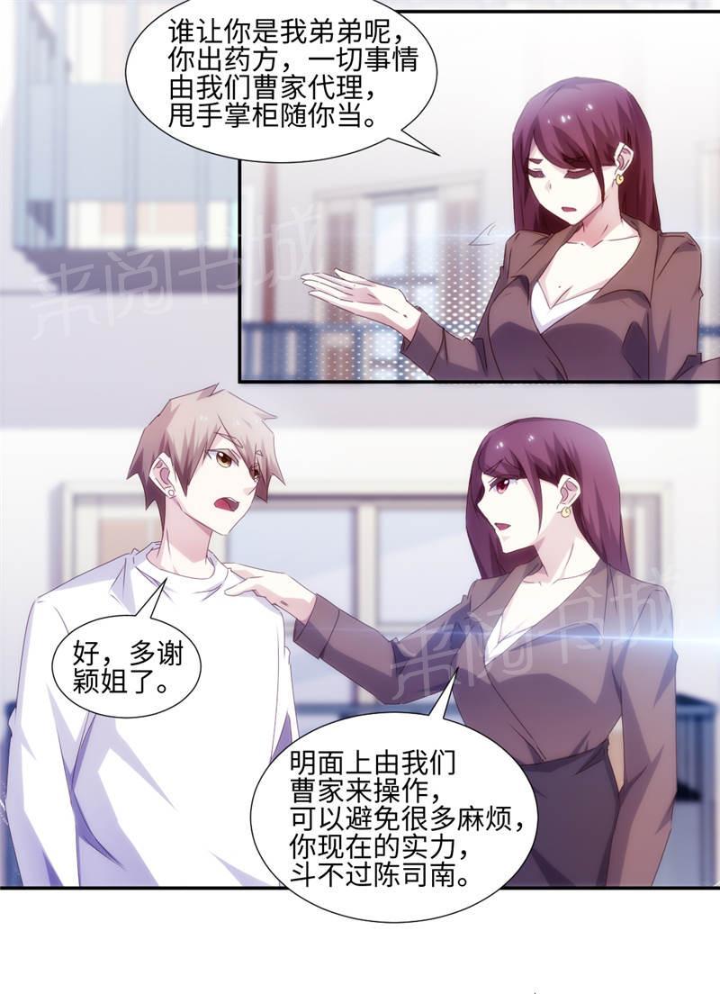 绝品小神医 第161话 第7页