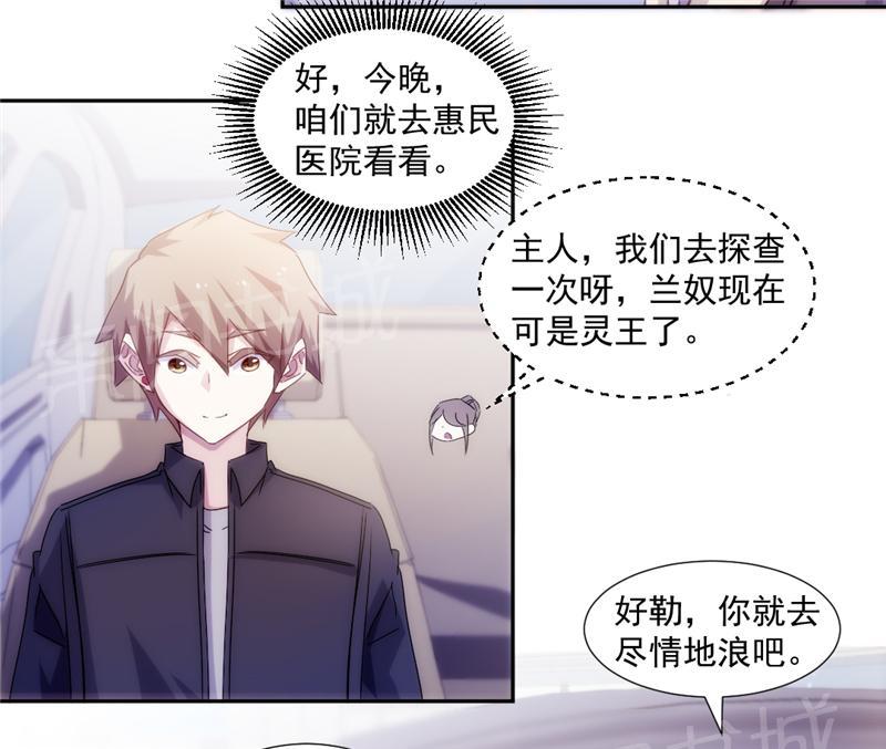 绝品小神医 第153话 第2页