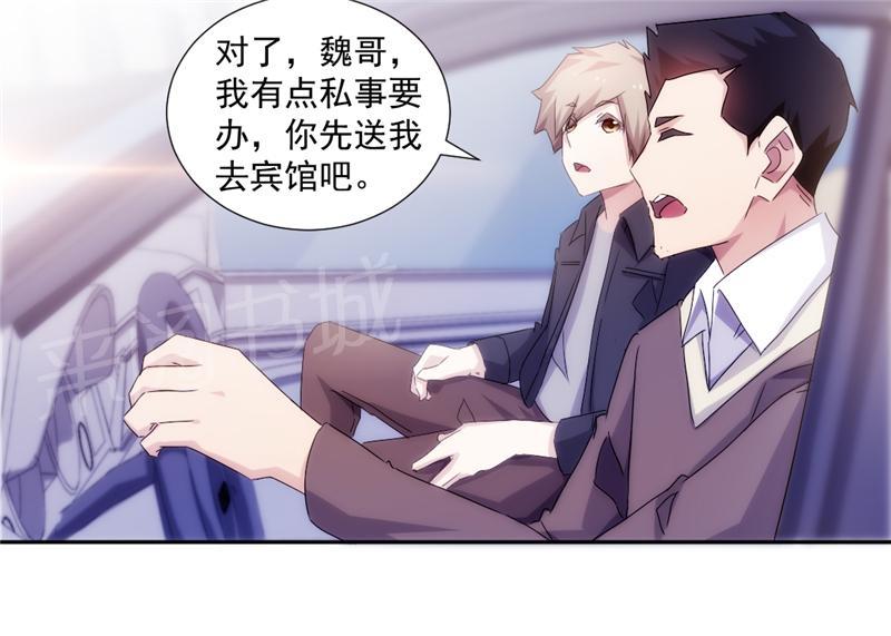 绝品小神医 第153话 第3页