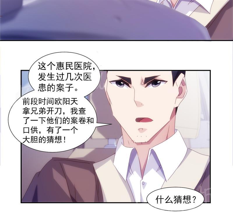 绝品小神医 第152话 第8页