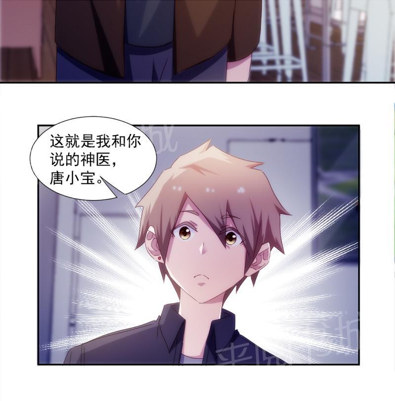 绝品小神医 第151话 第3页