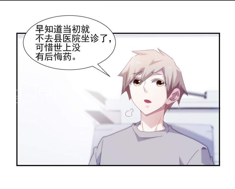 绝品小神医 第146话 第8页