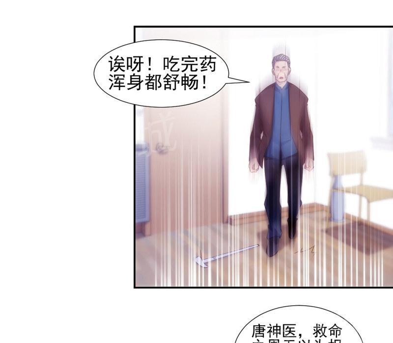 绝品小神医 第145话 第2页
