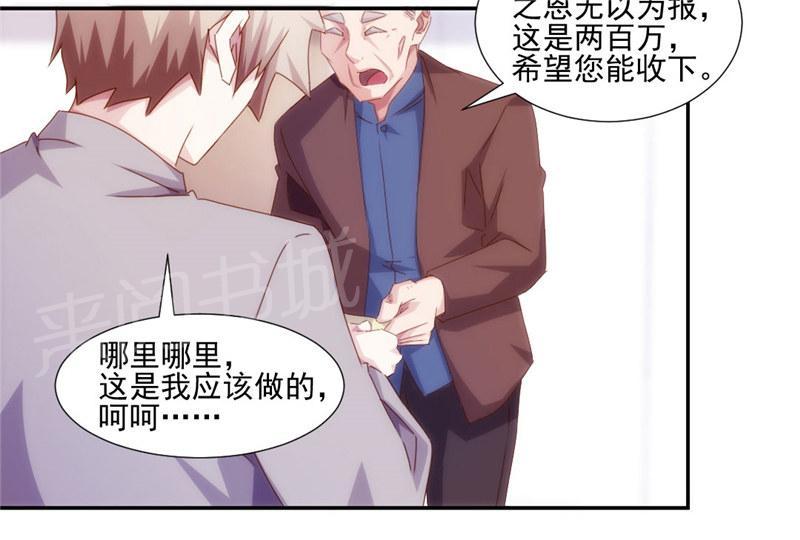 绝品小神医 第145话 第3页