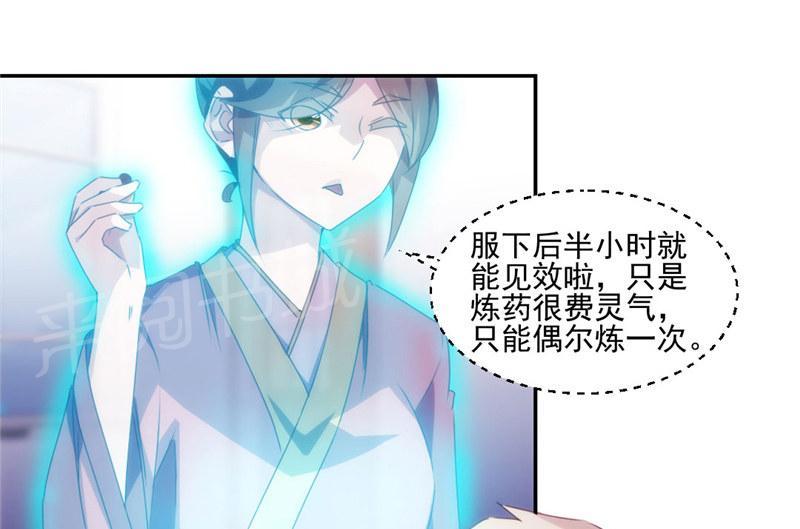 绝品小神医 第144话 第6页
