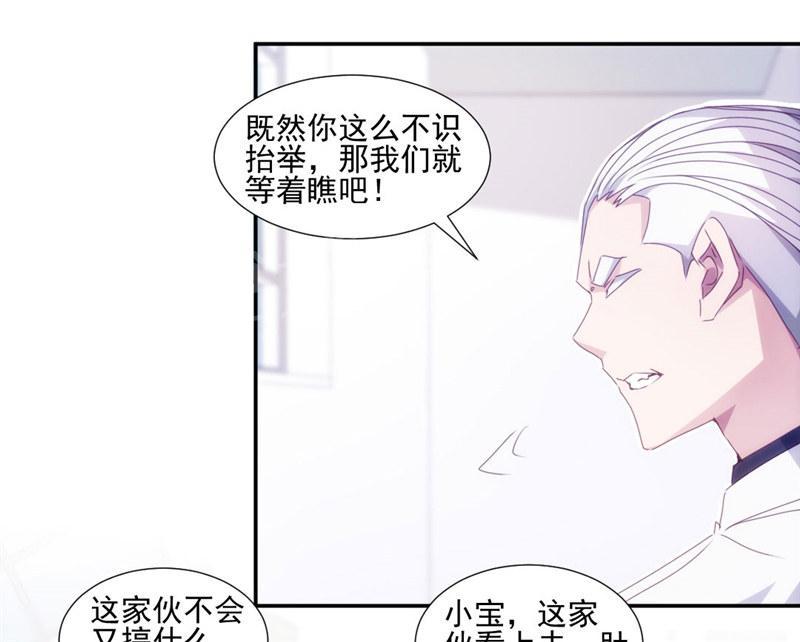 绝品小神医 第143话 第4页