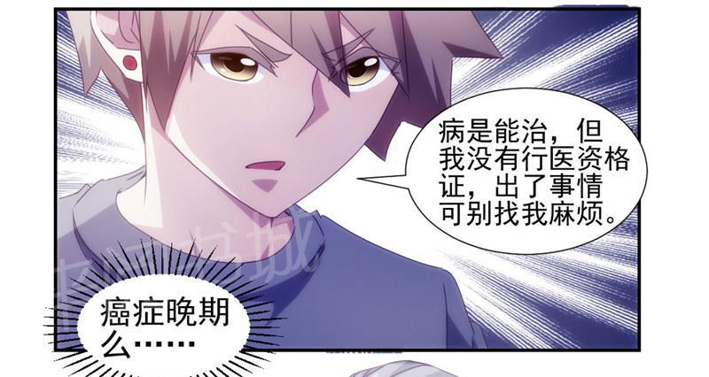 绝品小神医 第143话 第9页