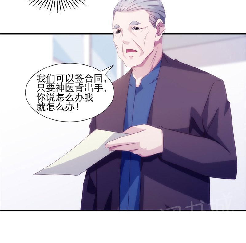 绝品小神医 第143话 第10页