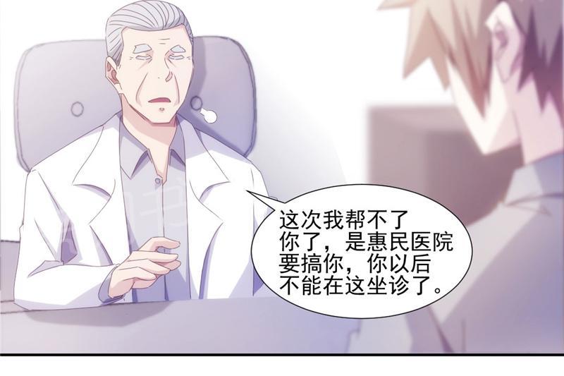 绝品小神医 第142话 第2页