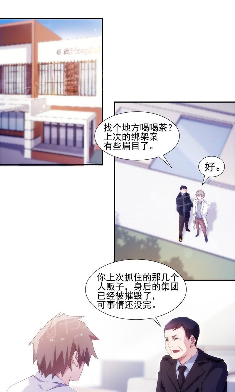 绝品小神医 第141话 第1页