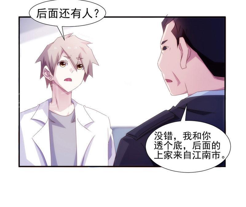 绝品小神医 第141话 第3页