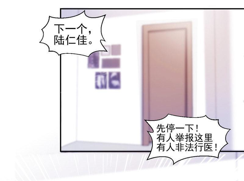 绝品小神医 第141话 第6页