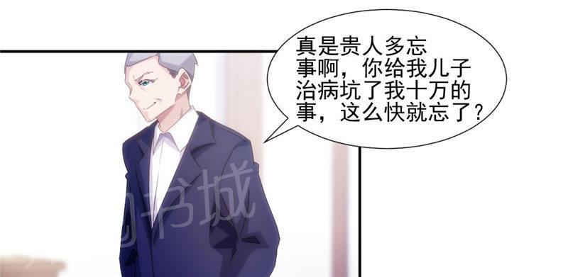 绝品小神医 第141话 第10页