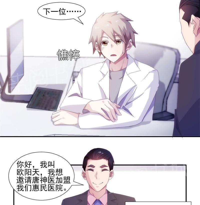绝品小神医 第140话 第2页