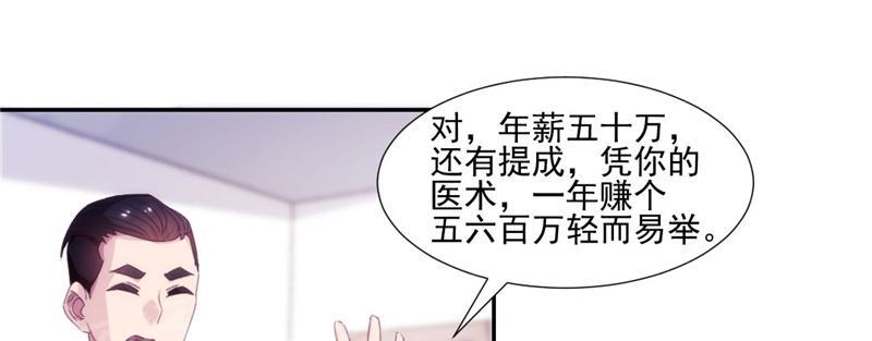绝品小神医 第140话 第5页