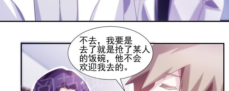 绝品小神医 第138话 第6页
