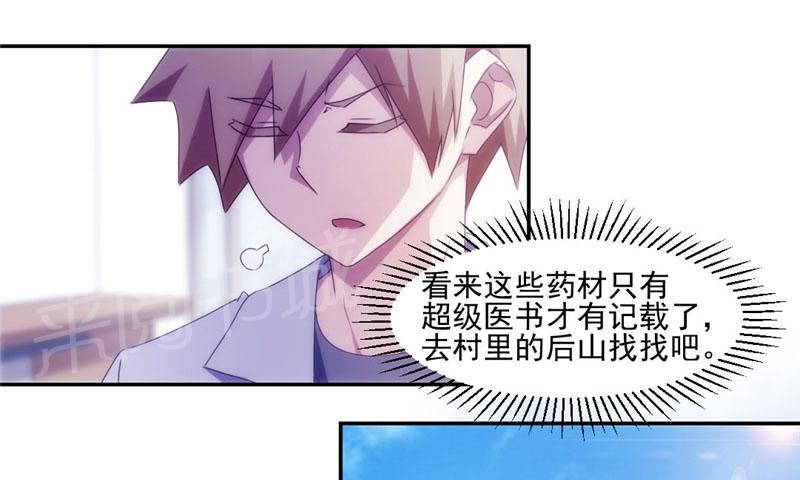绝品小神医 第136话 第1页