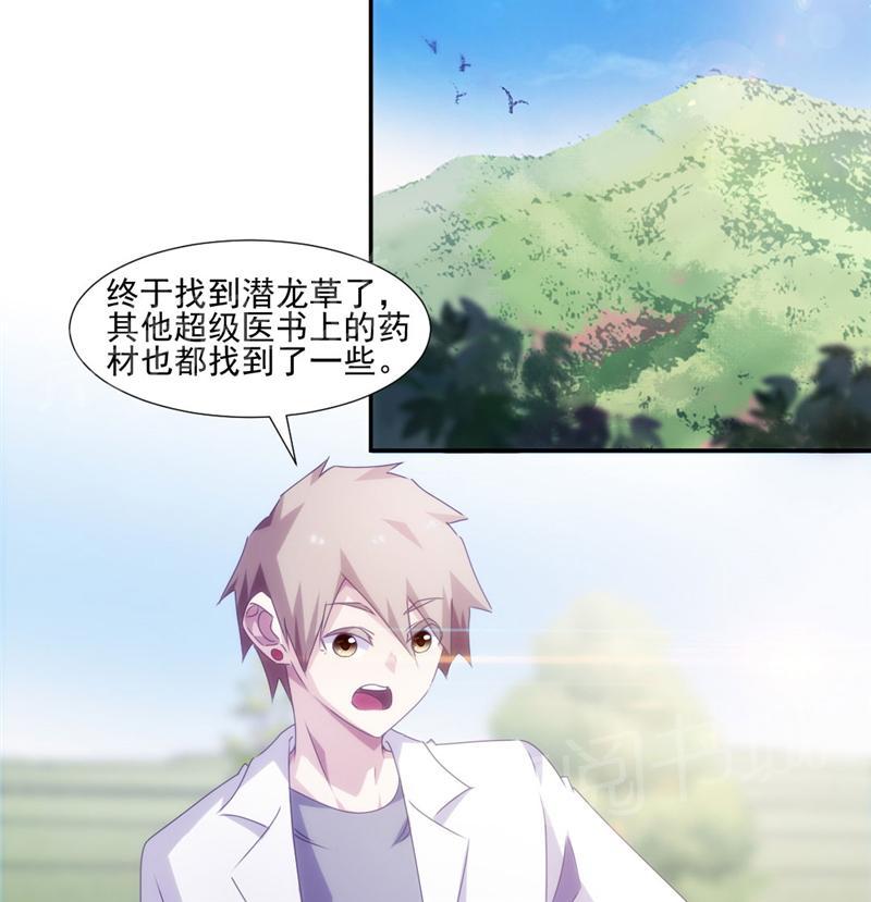 绝品小神医 第136话 第2页