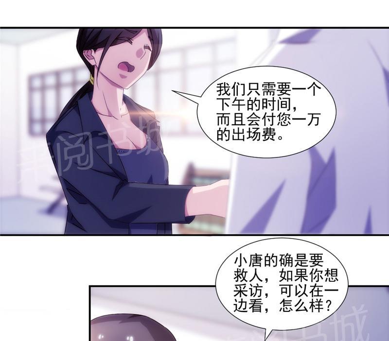 绝品小神医 第136话 第7页