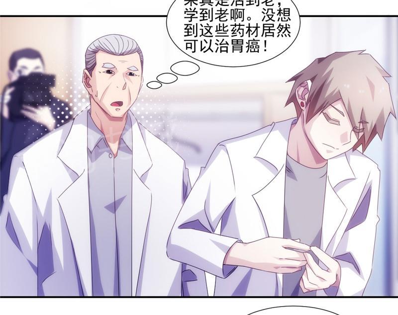 绝品小神医 第136话 第10页