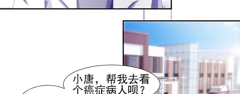 绝品小神医 第135话 第2页