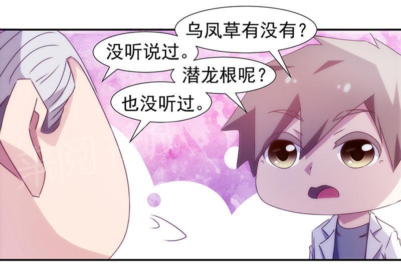 绝品小神医 第135话 第12页