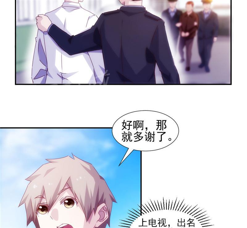 绝品小神医 第130话 第3页