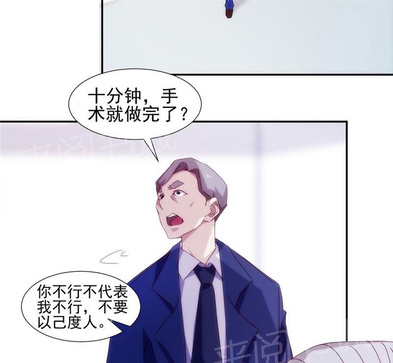 绝品小神医 第128话 第4页
