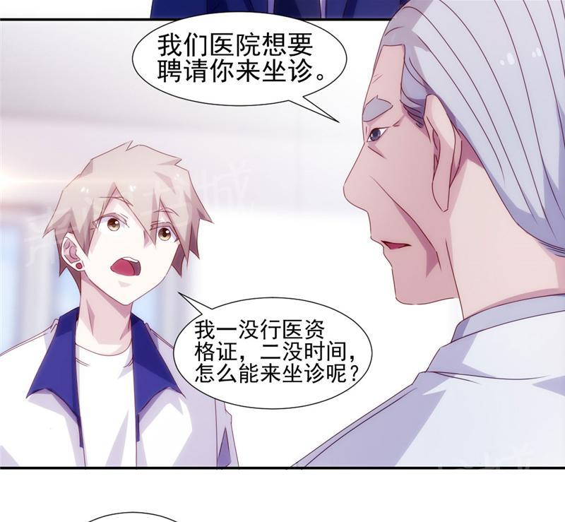 绝品小神医 第128话 第5页