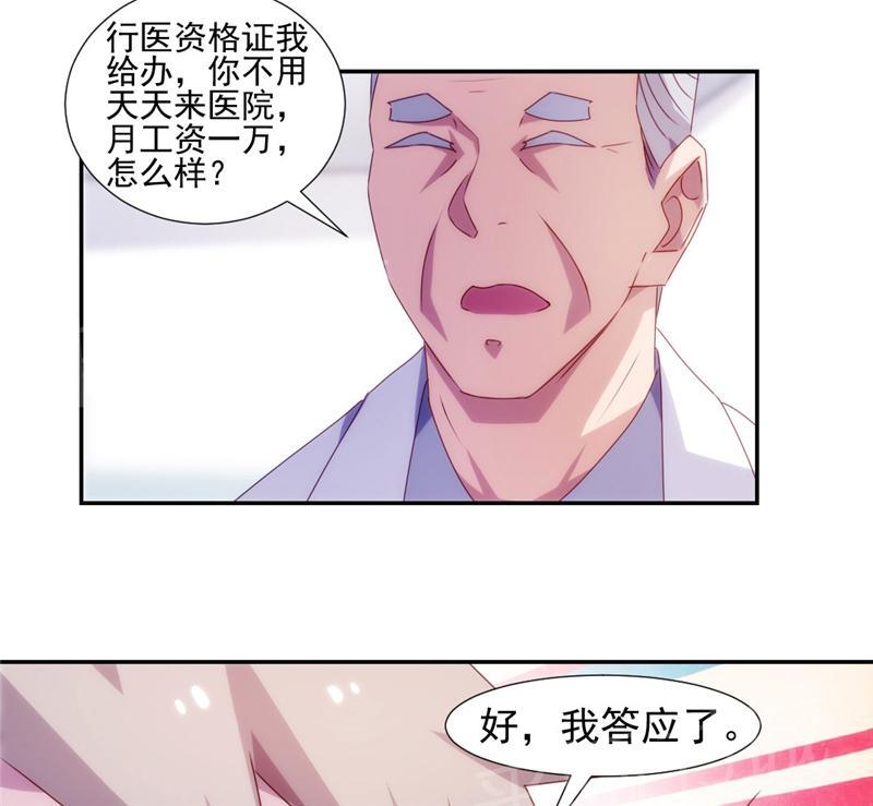 绝品小神医 第128话 第6页