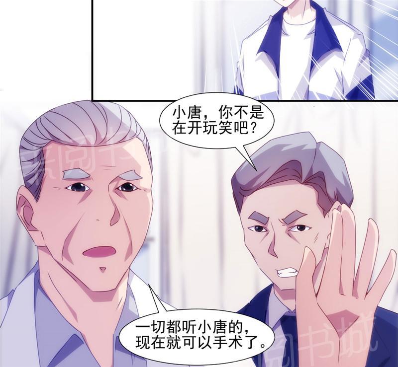 绝品小神医 第127话 第8页