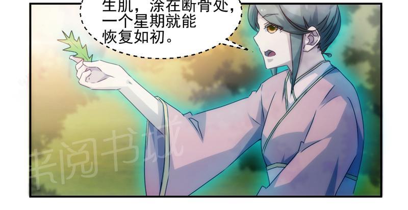 绝品小神医 第125话 第2页