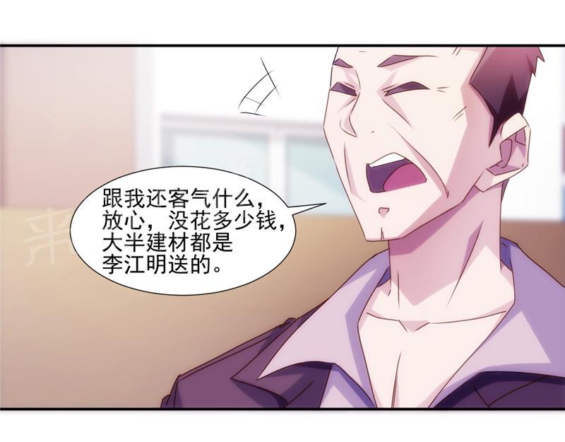 绝品小神医 第123话 第10页