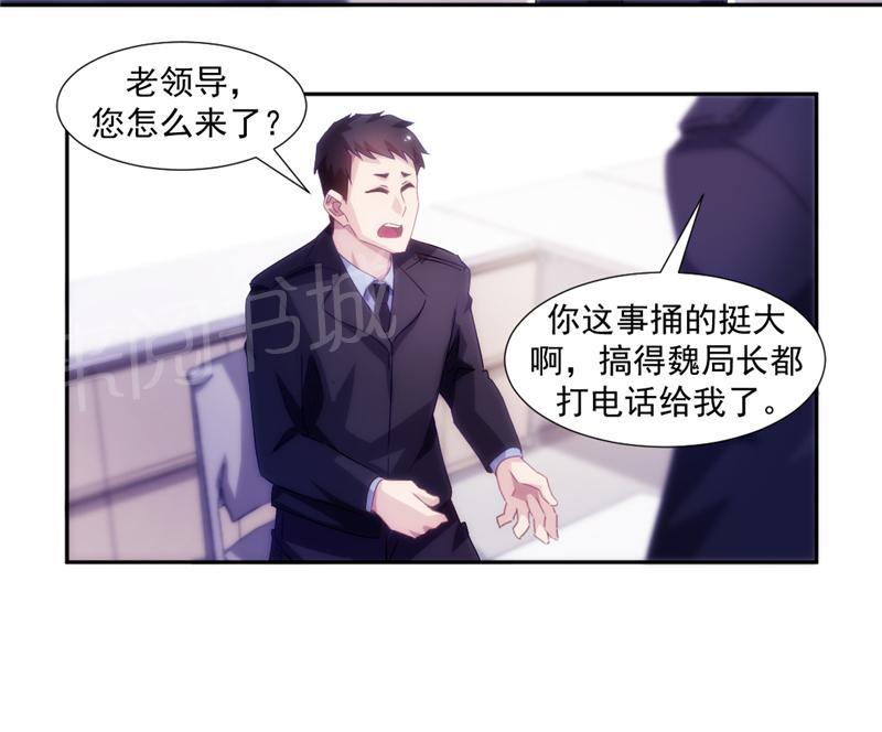 绝品小神医 第120话 第10页