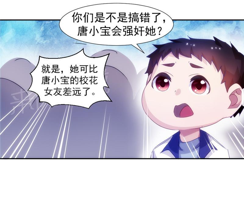 绝品小神医 第119话 第10页
